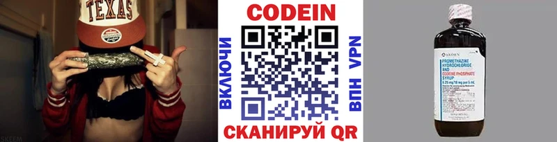 Кодеин напиток Lean (лин) Саратов